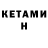 Кетамин ketamine ata ergan